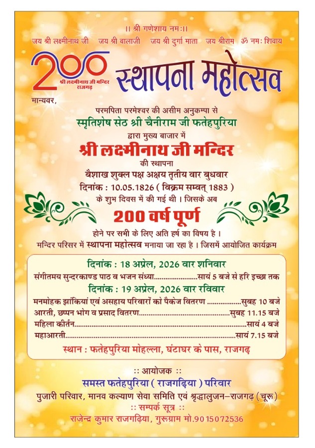 200वाँ स्थापना दिवस