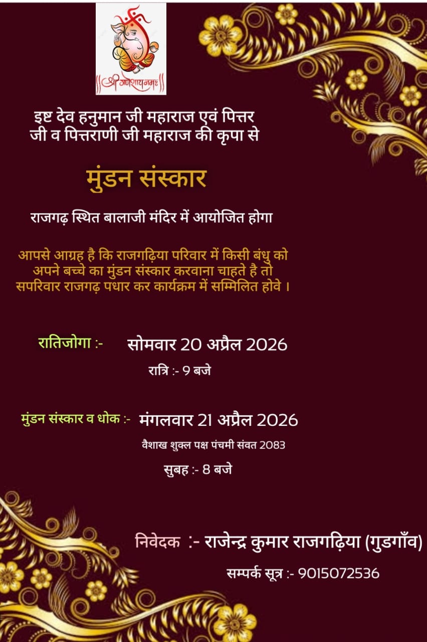 जड़ूला / मुंडन संस्कार
