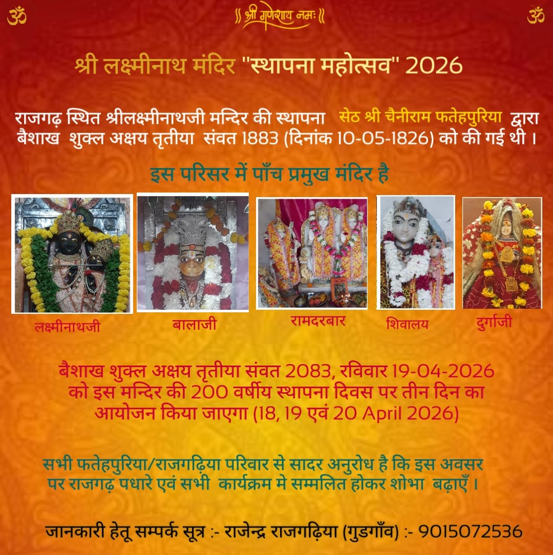 200वाँ स्थापना दिवस